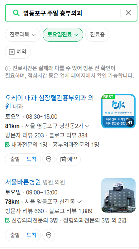 영등포구 주말 토요일 일요일 흉부외과 내과 진료 병원 목록 ❘ 공휴일 진료 영업 병원 리스트 찾기