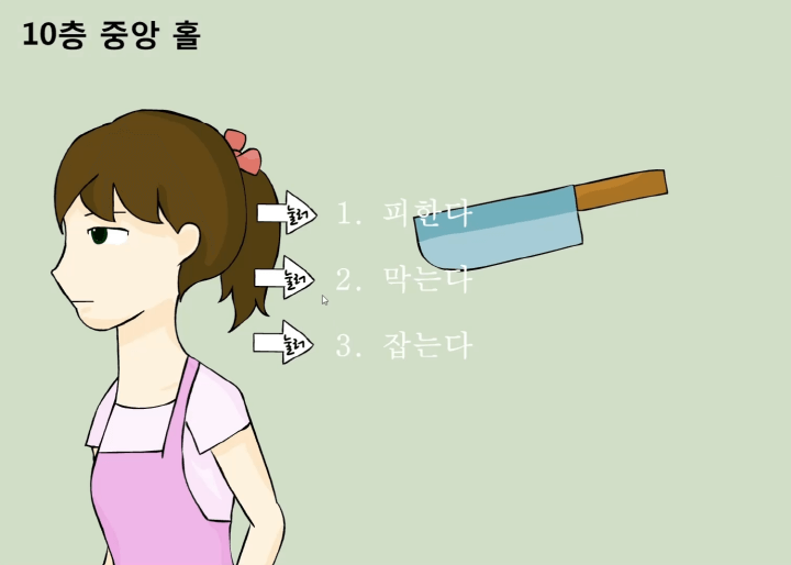 백층탈출1-리메이크-게임하기-플레이-10층-중앙-홀에서-수연이에게-날아오는-칼을-막는-방법을-선택하는-화면