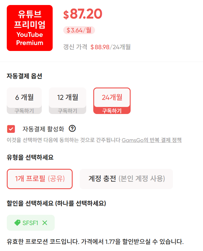 겜스고 유튜브 1개 프로필 계정충전