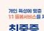 최중증발달장애인통합돌봄사업