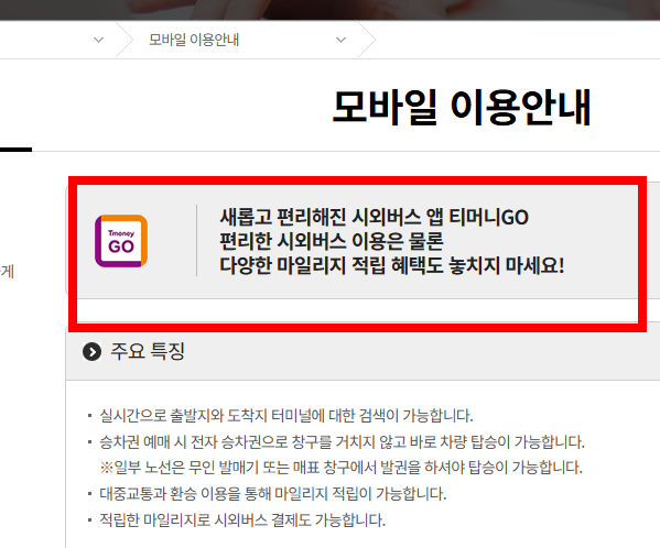 동서울터미널 시간표 조회 사이트