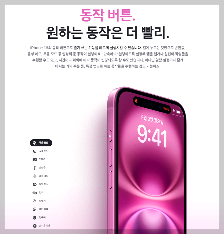 아이폰 16
