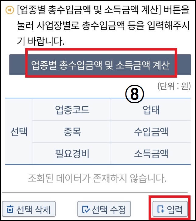 업종별-총수입금액