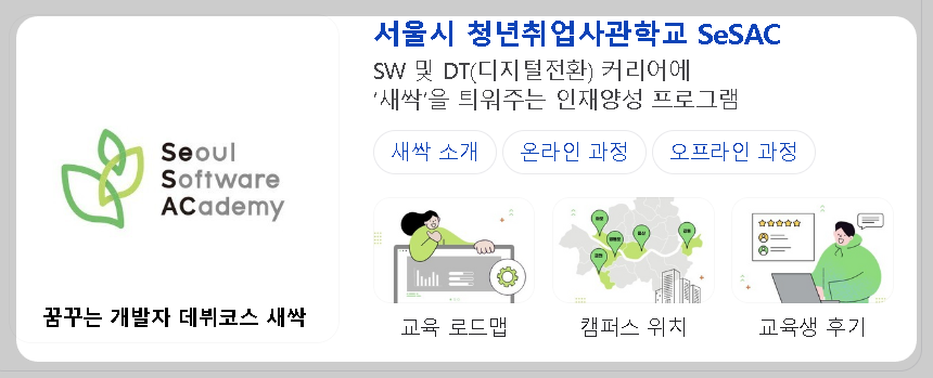 청년취업사관학교 내용 신청 선발