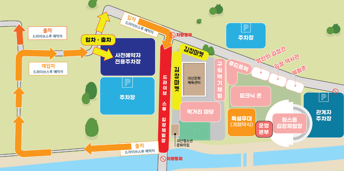 괴산 김장축제 신청하기 (라인업&#44; 주차정보)