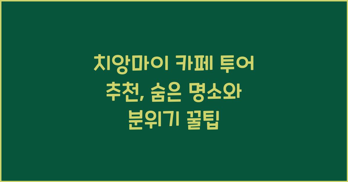 치앙마이
