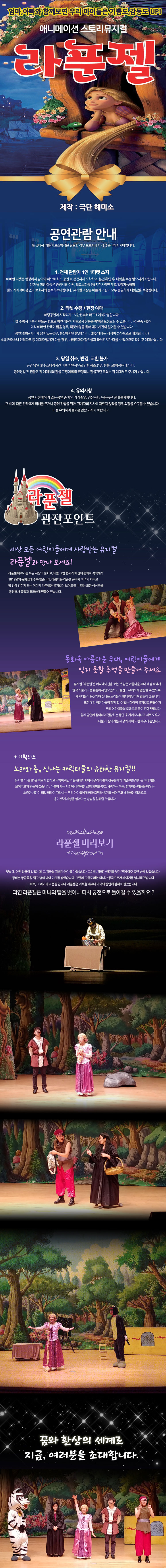 순천 뮤지컬 라푼젤 티켓 예매