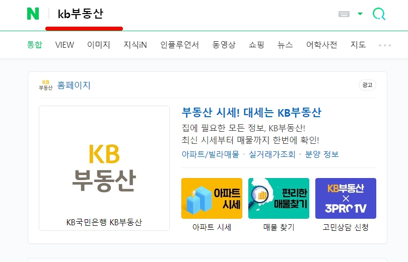 아파트 실거래가 조회하는 방법, 매물 찾는 방법