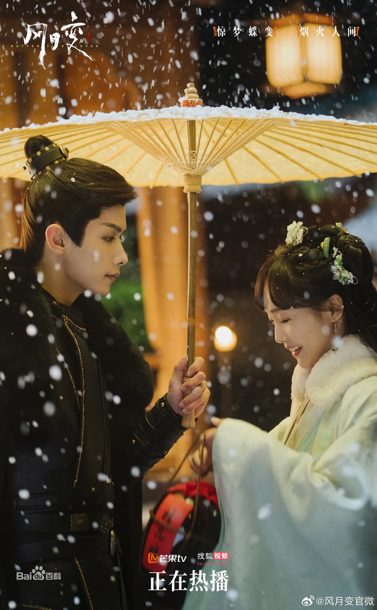 풍월변-포스터-눈오는날-우산들고있는-능장풍-술들고있는-당천월