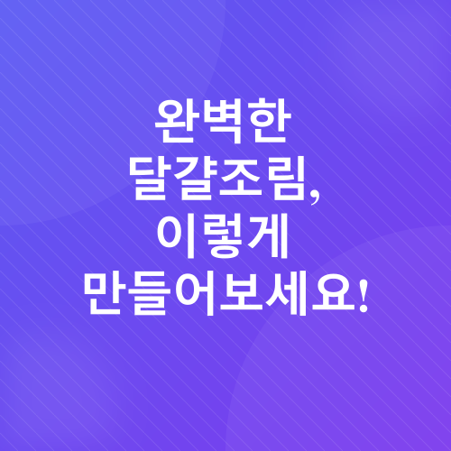 달걀조림 레시피_2