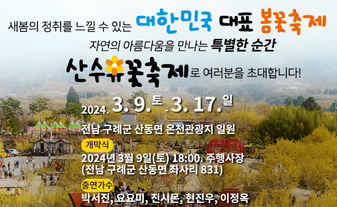 3월 꽃축제 봄꽃축제 추천