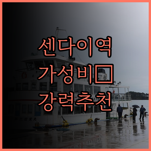 센다이 코쿠사이 호텔 후기.. 센다이