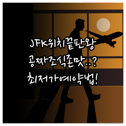 JFK 공항 에어트레인 근처 퀸즈 호..