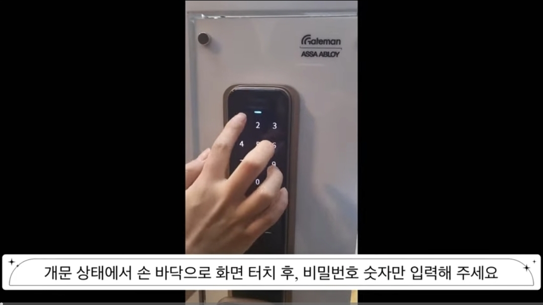 게이트맨-도어락-소리끄기-동영상