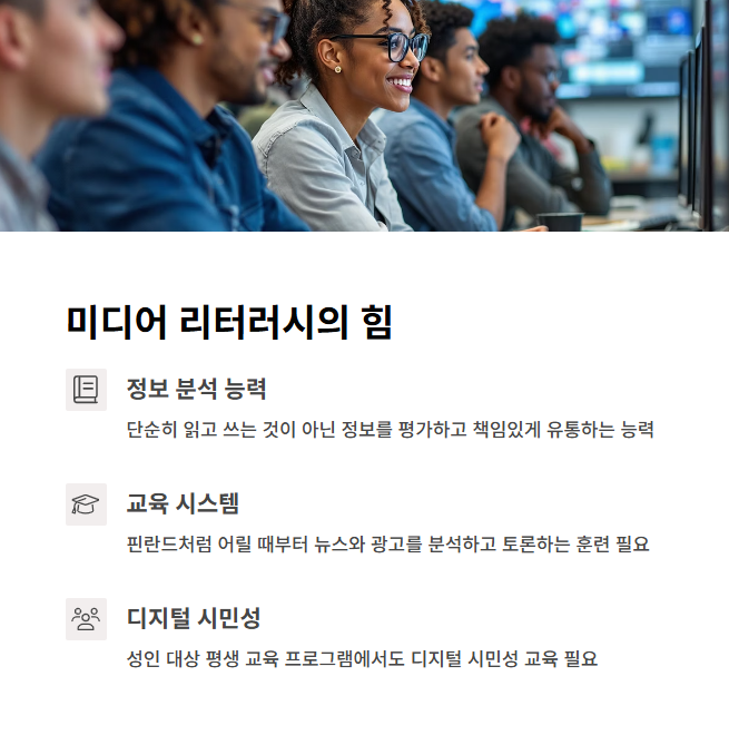 미디어 리터러시 교육의 중요성