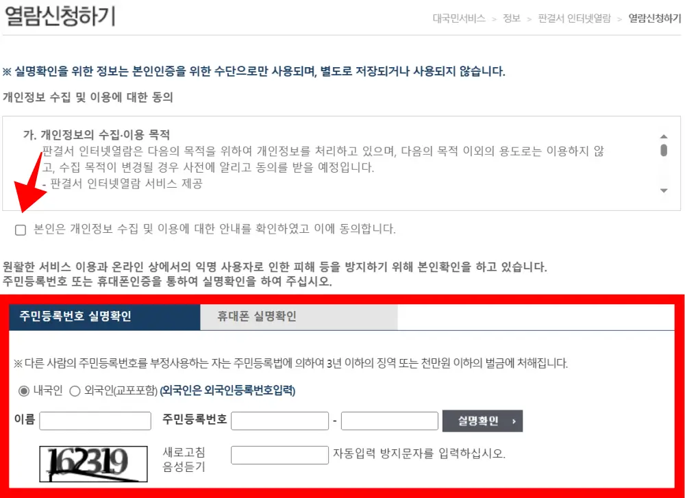 판결문-열람신청-실명확인