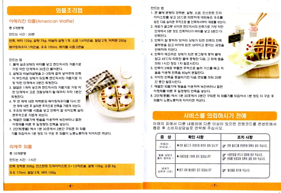 와플메이커 EKW-915WS 조리법