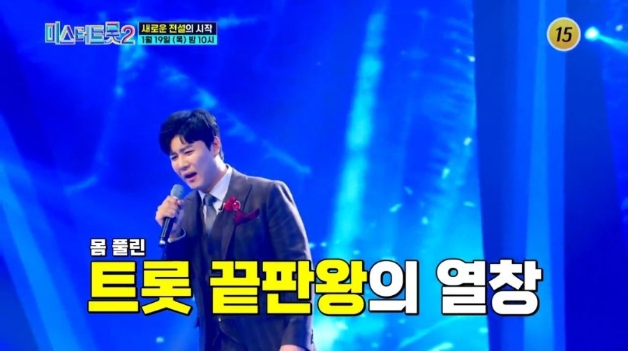 미스터트롯2 데스매치 시청률 21.3%
