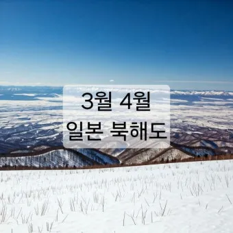 홋카이도 북해도 오타루 자유여행 코스 일정_6