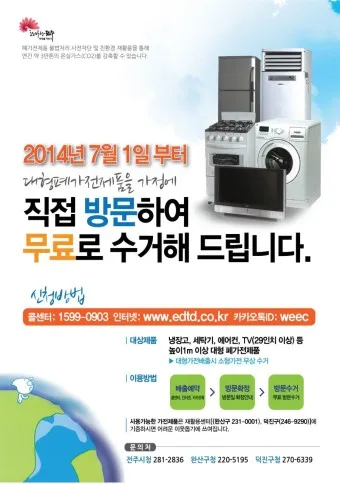 폐가전제품 무상 수거 신청 예약_12