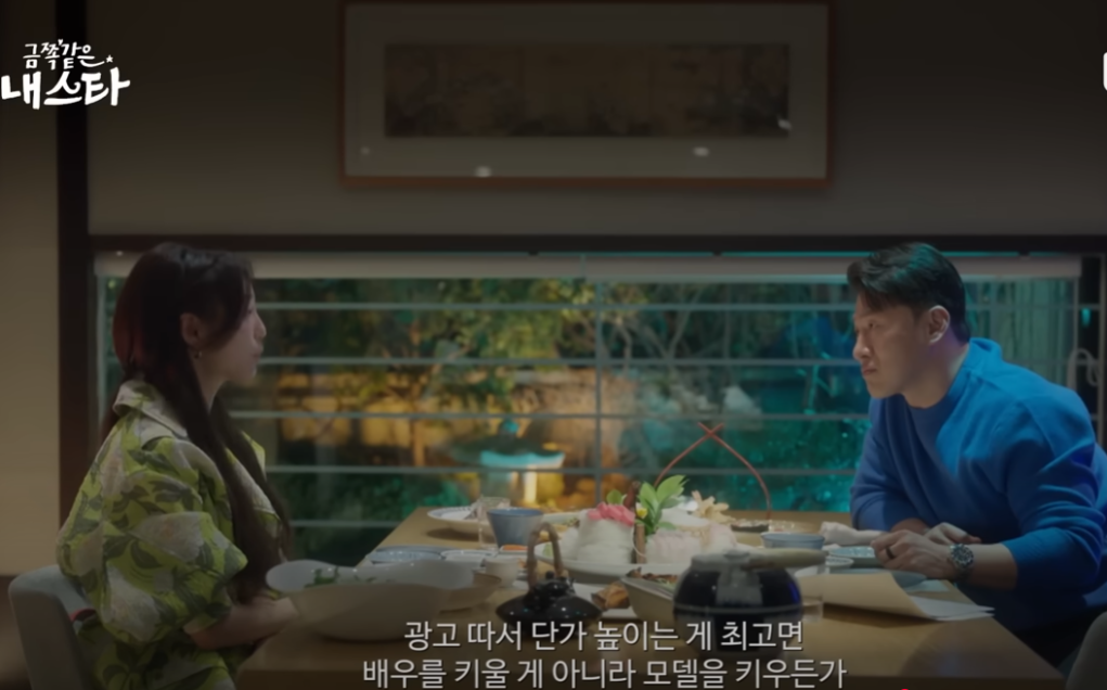 금쪽같은 내스타 2회 고희영