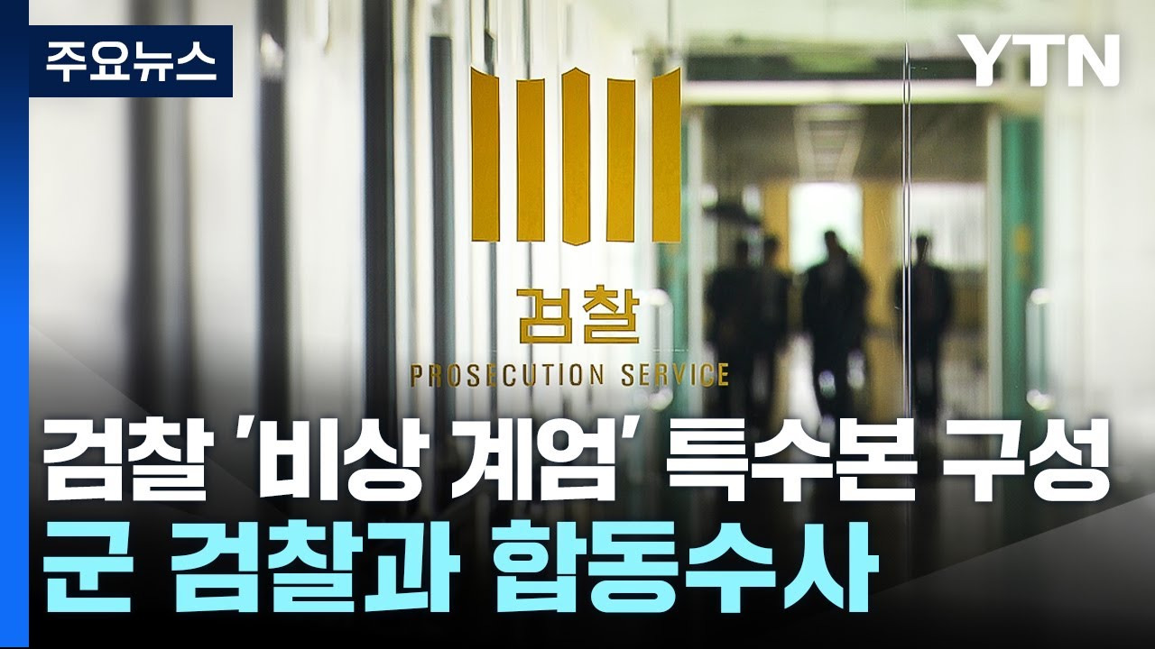 검찰 특수본