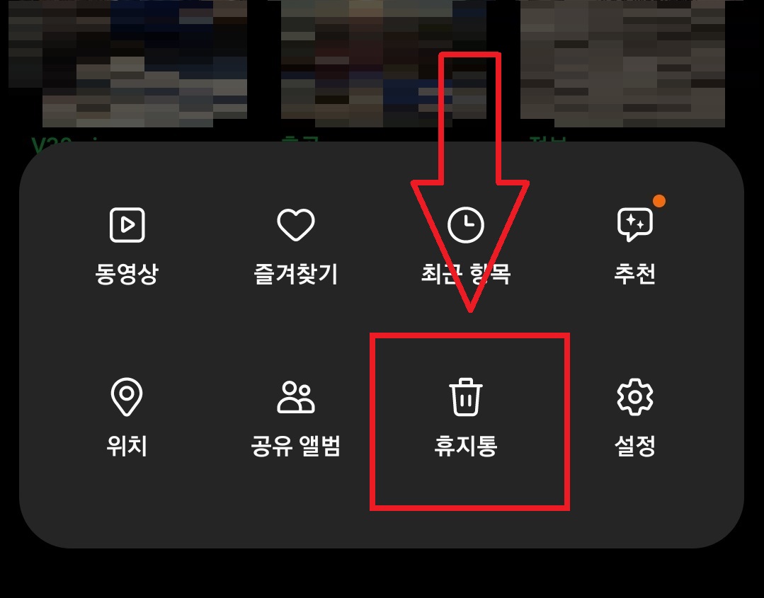 삼성 갤럭시 스마트폰에서 삭제된 사진이나 동영상을 복원&amp;#44; 복구하는 방법 6