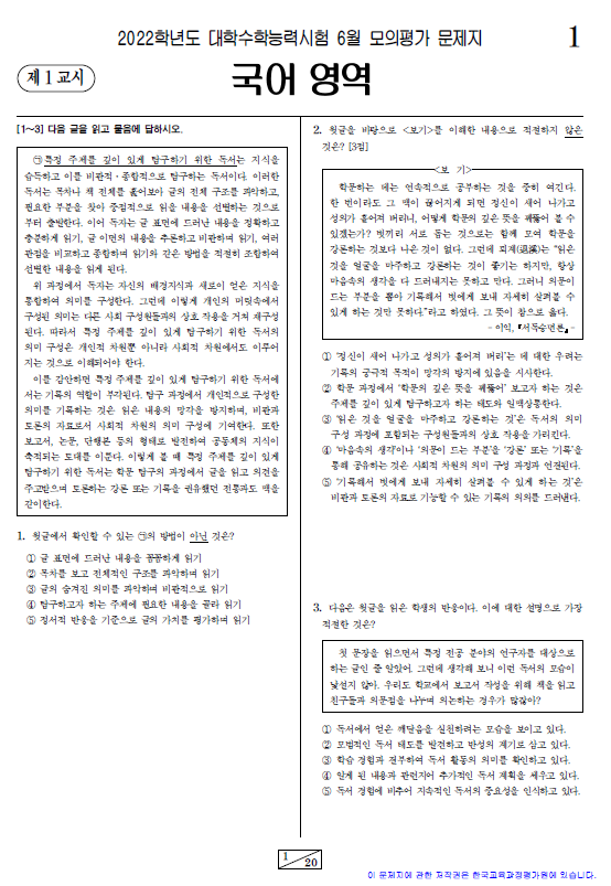 2021-6월-고3-모의고사-국어-기출문제-다운