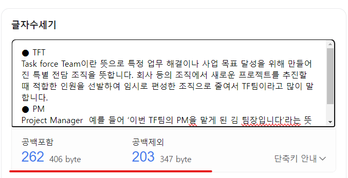 글자수 세기 맞춤법 검사 바로가기