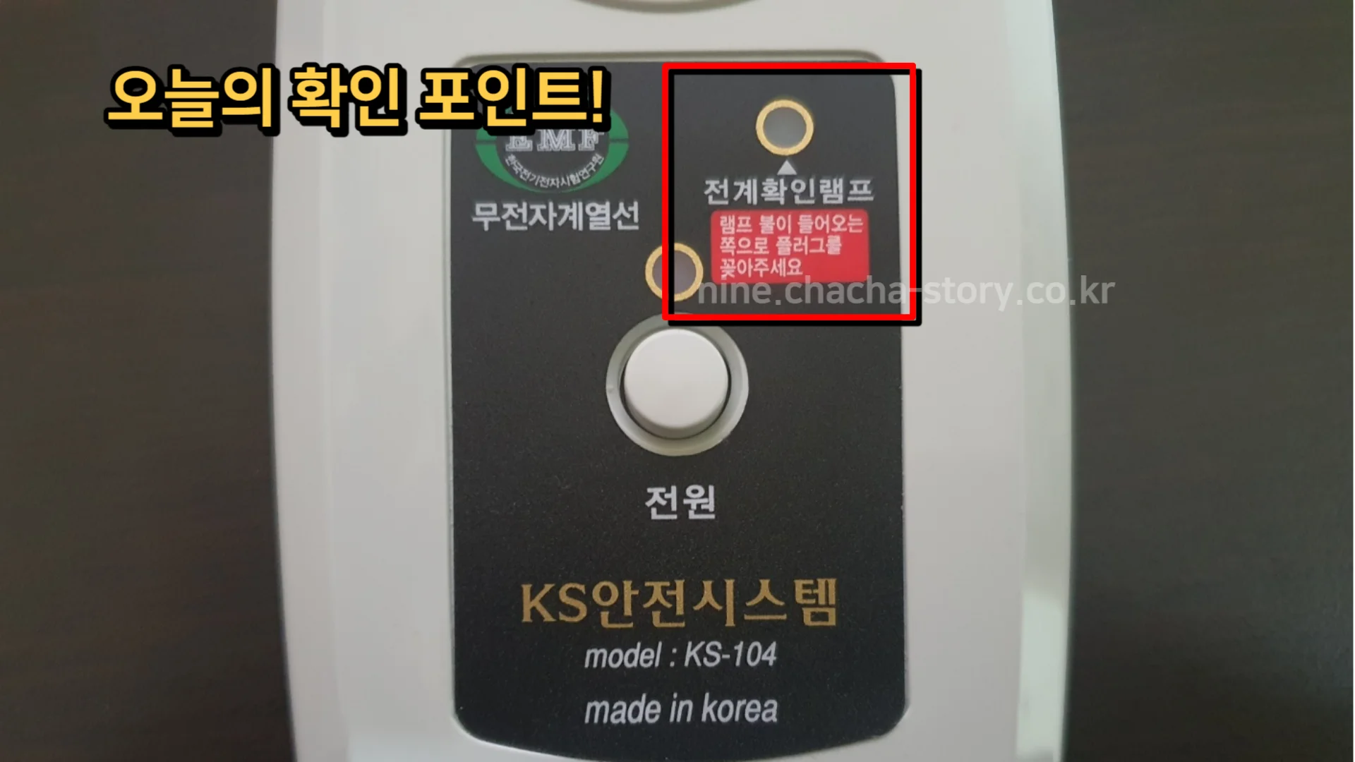 전기장판-전자파-확인-방법-램프-확인