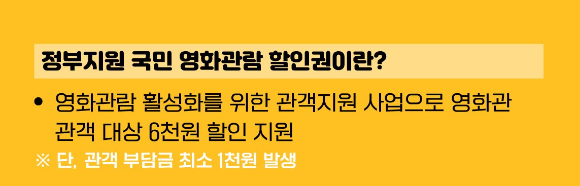 문체부 영화할인권 6천원 할인 사진 2
