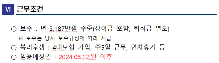 주택관리공단 근무조건 및 연봉