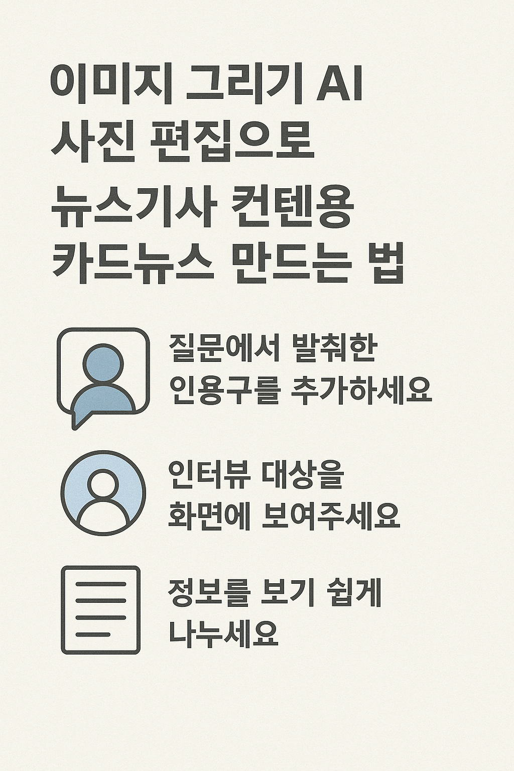 인터뷰 콘텐츠용 카드뉴스