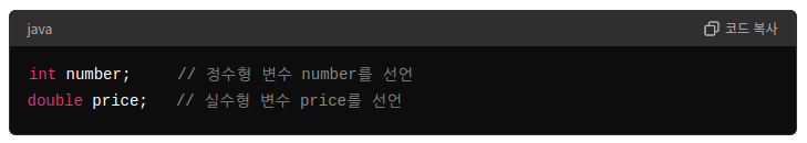 자바 변수 선언