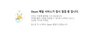 다음 메일 로그인 오류 해결방법 인터넷 사용법_20