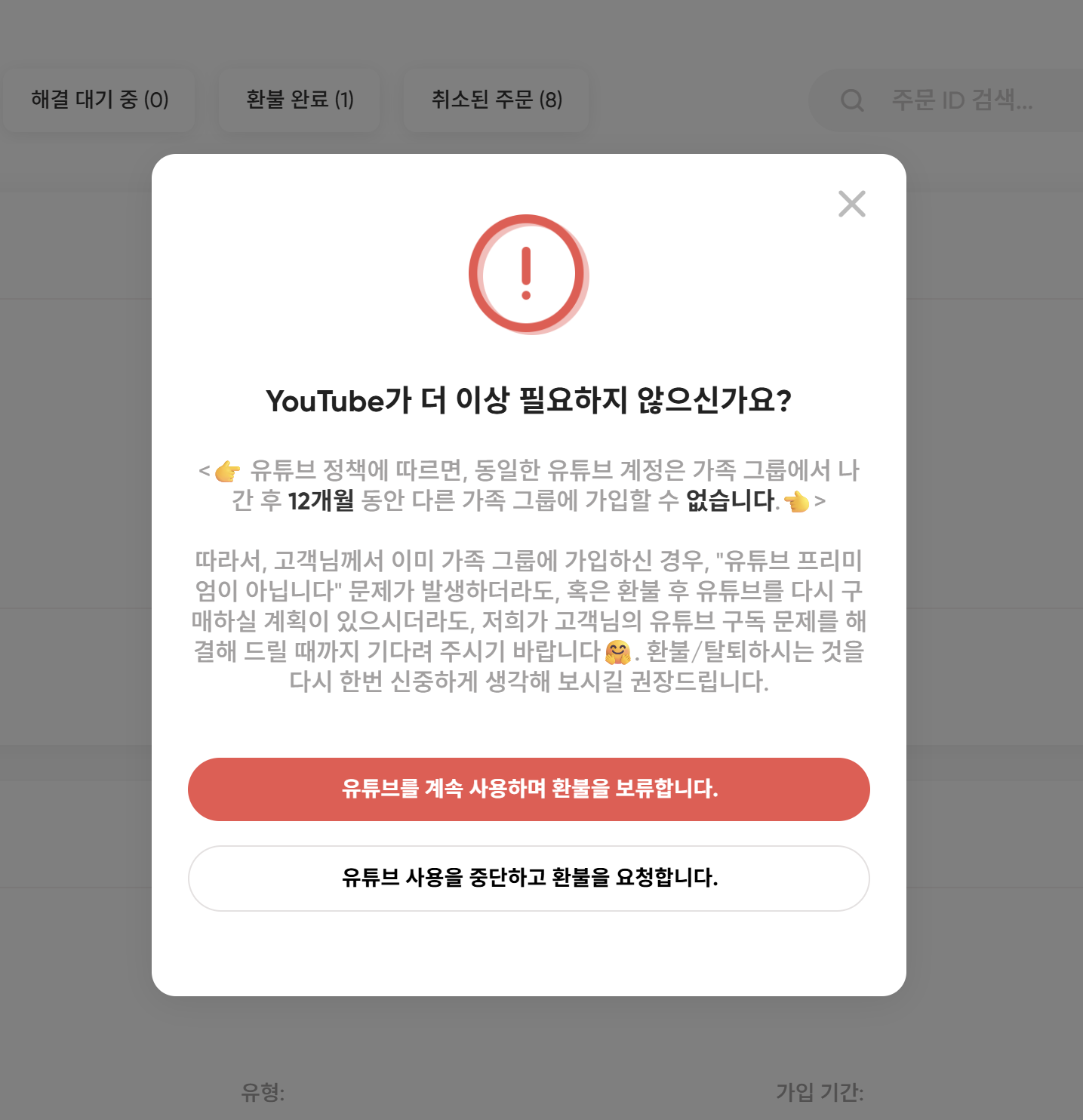 유튜브환불2