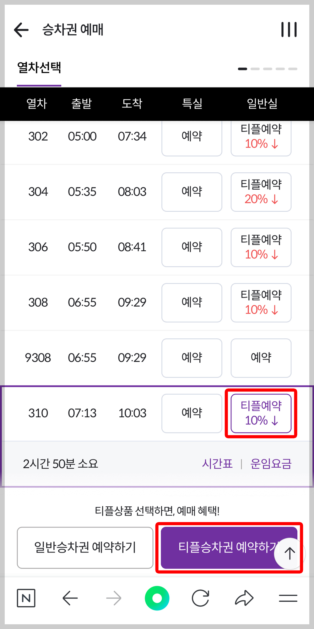 티플승차권 예약하기