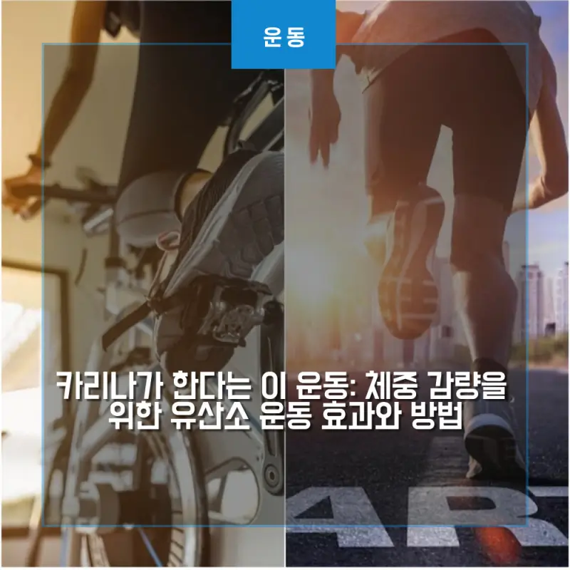 실내자전와하는 여성과 달리기를 하는 남성