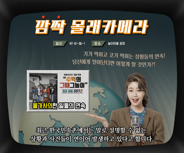 추억의 그때그놀이 청춘여행8892