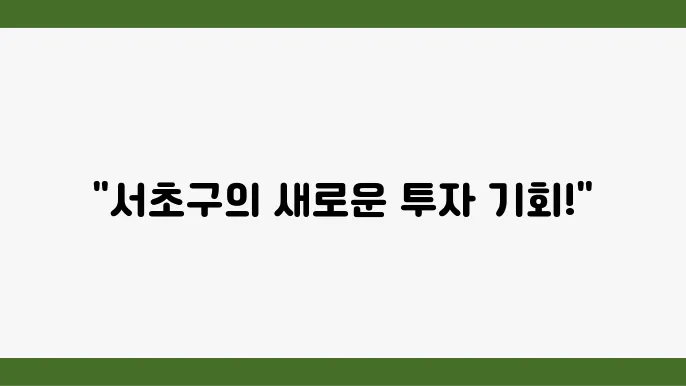 [부동산 시장 시세 전망]힐스테이트 서초, 서초구 아파트 시장에서의 부동산 가치 분석