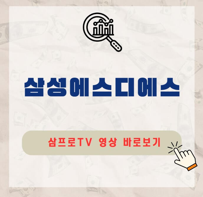 삼성에스디에스