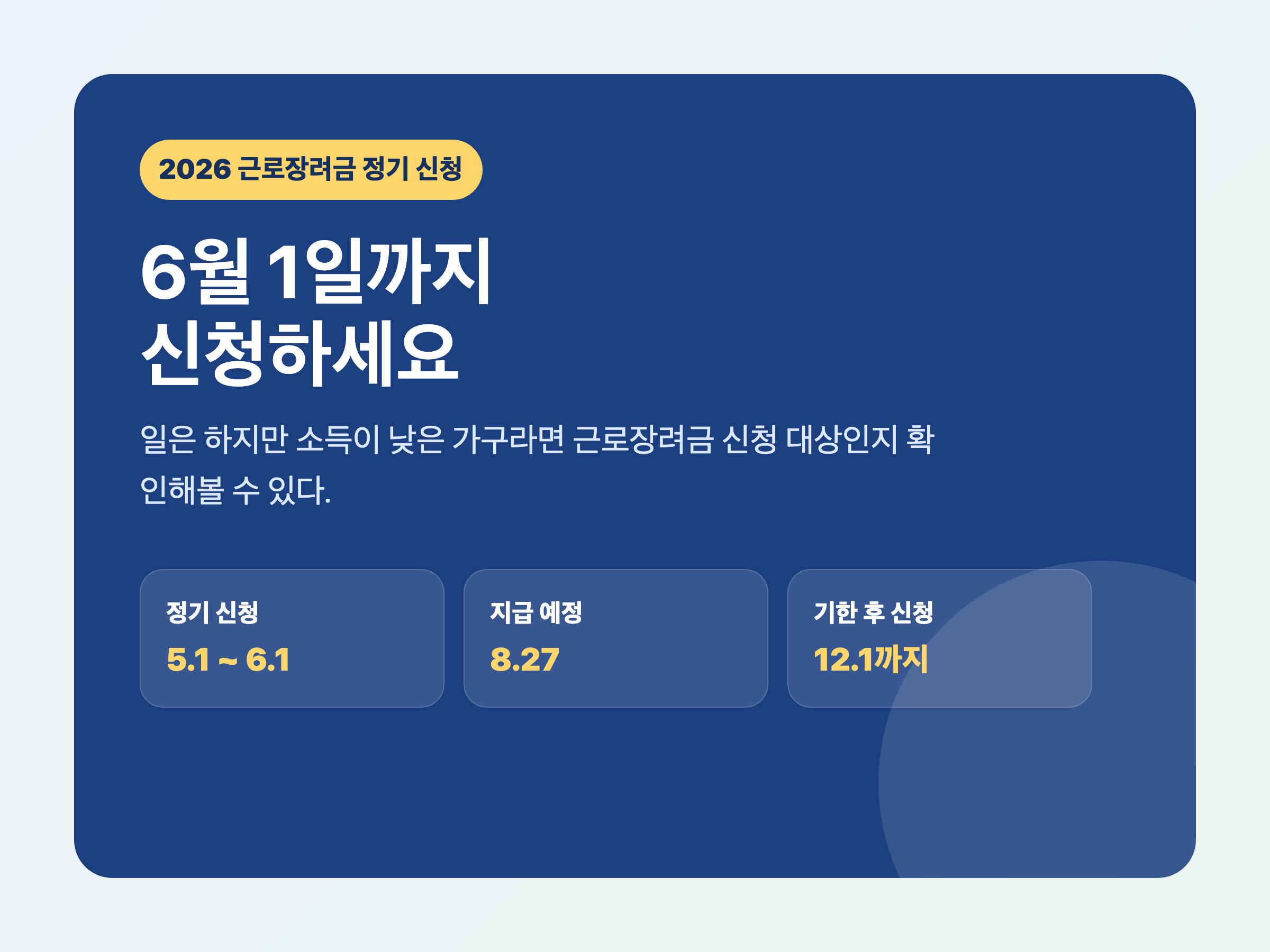 2026 근로장려금 정기 신청 기간과 지급 예정일을 정리한 홍보 이미지
