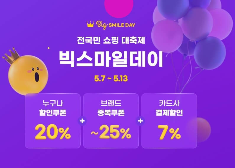 2025 빅스마일데이 일정