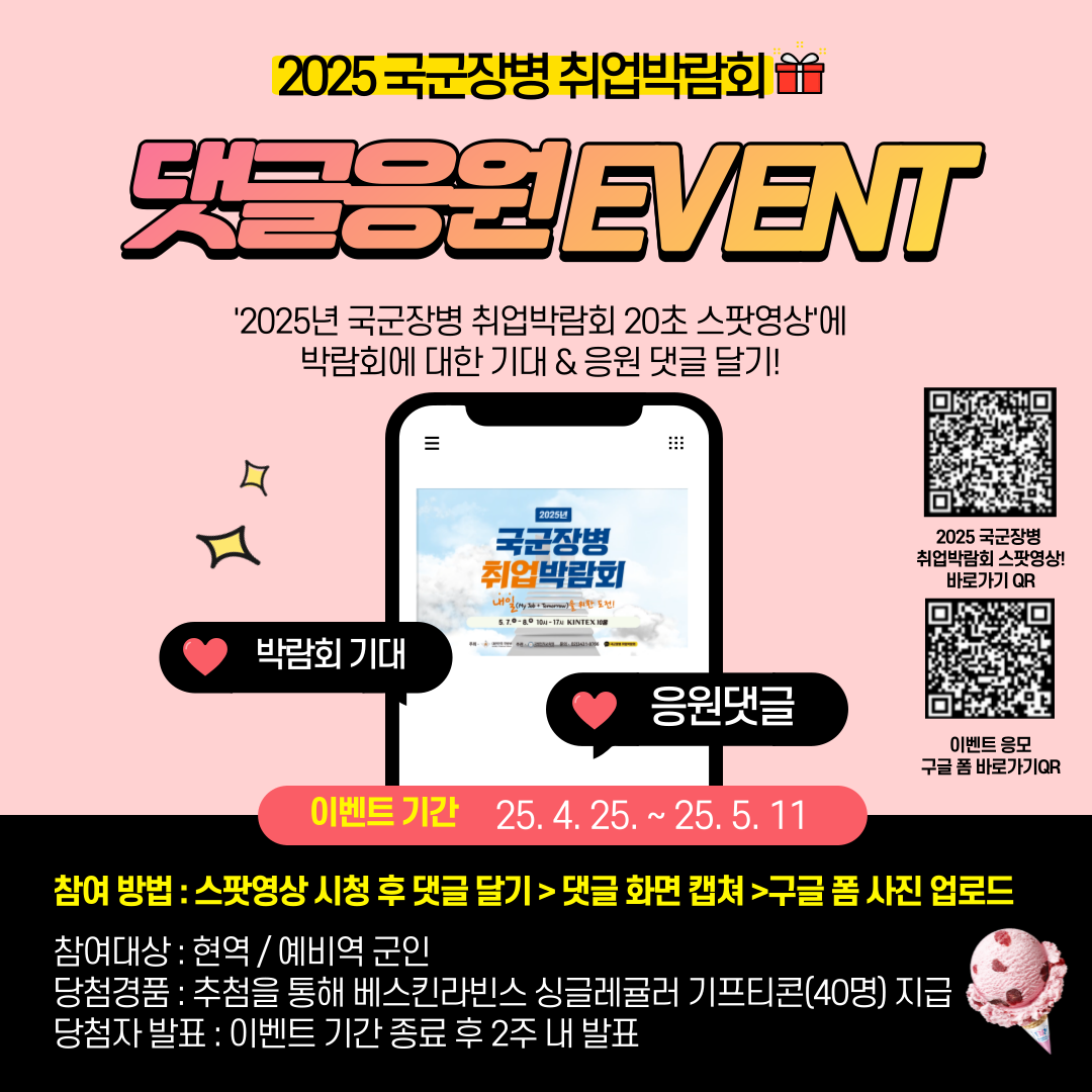 댓글응원, 구독 이벤트