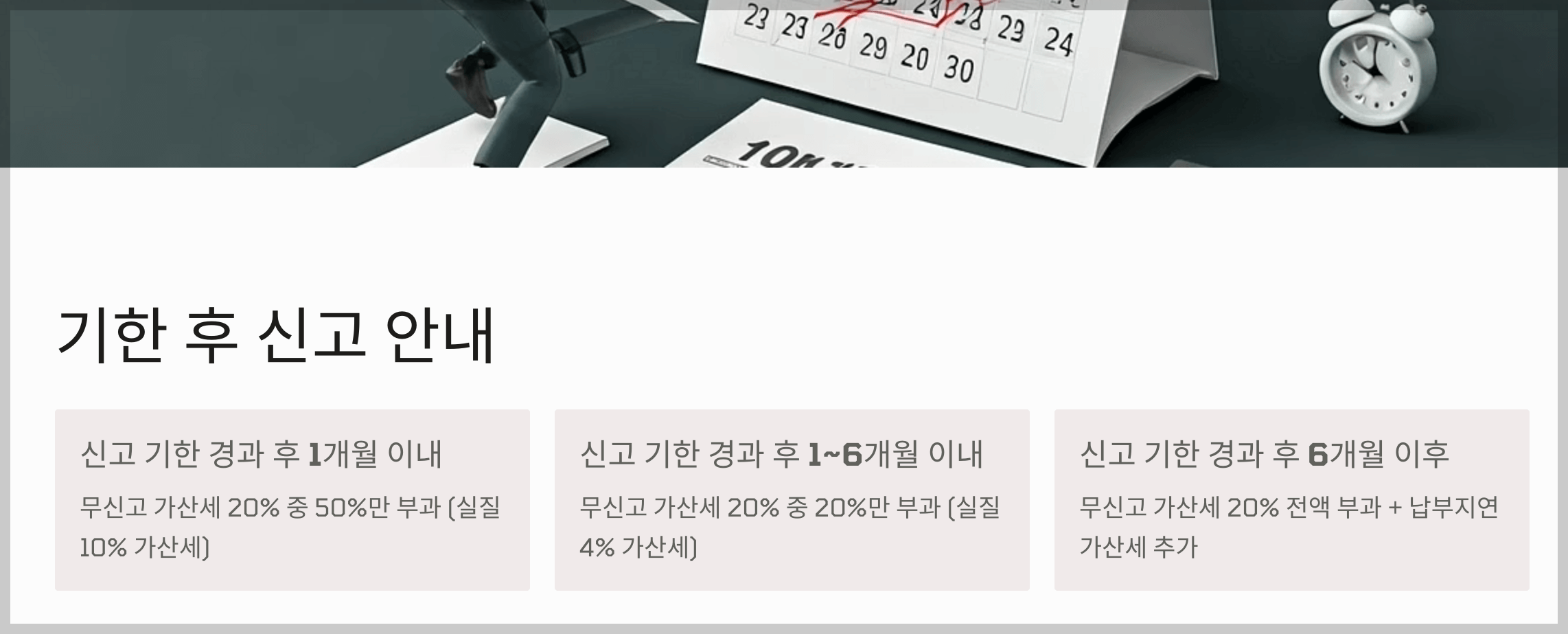 종합소득세 기한 후 신고