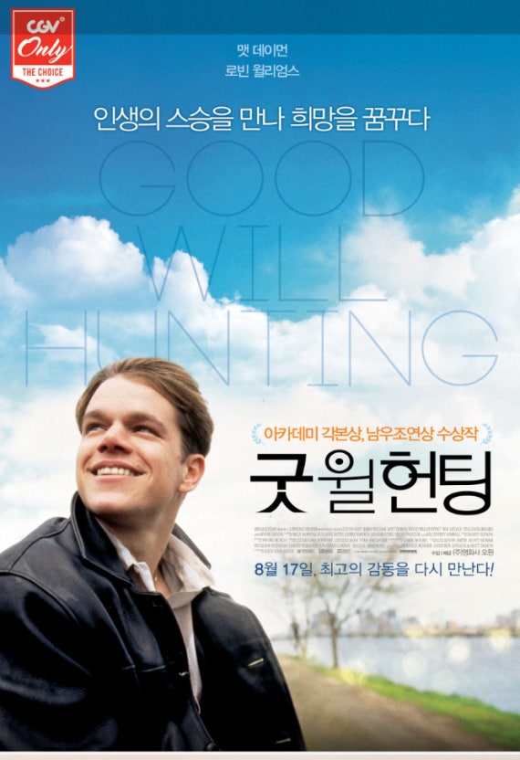 굿 윌헌팅
