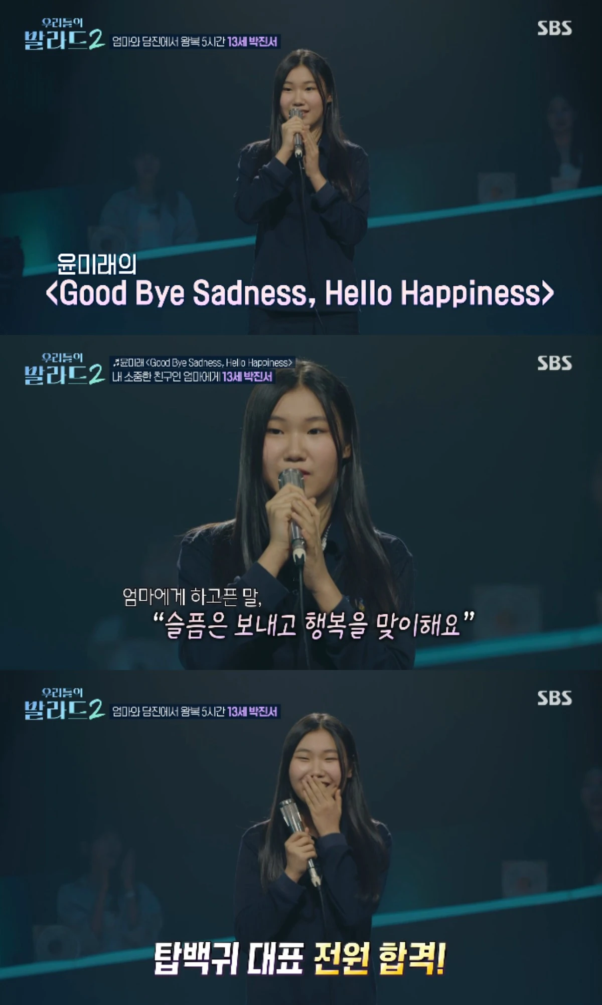 우리들의 발라드2 4회 관련 방송 자료 사진 18