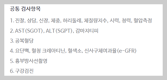 건강검진 대상자 조회