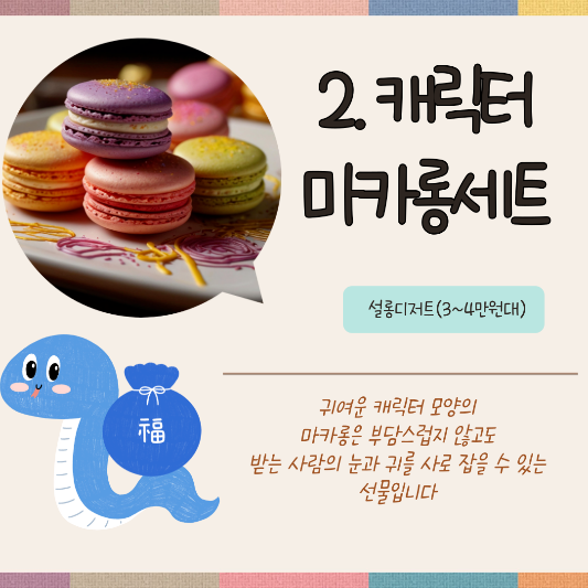 어린이집 새해선물 추천