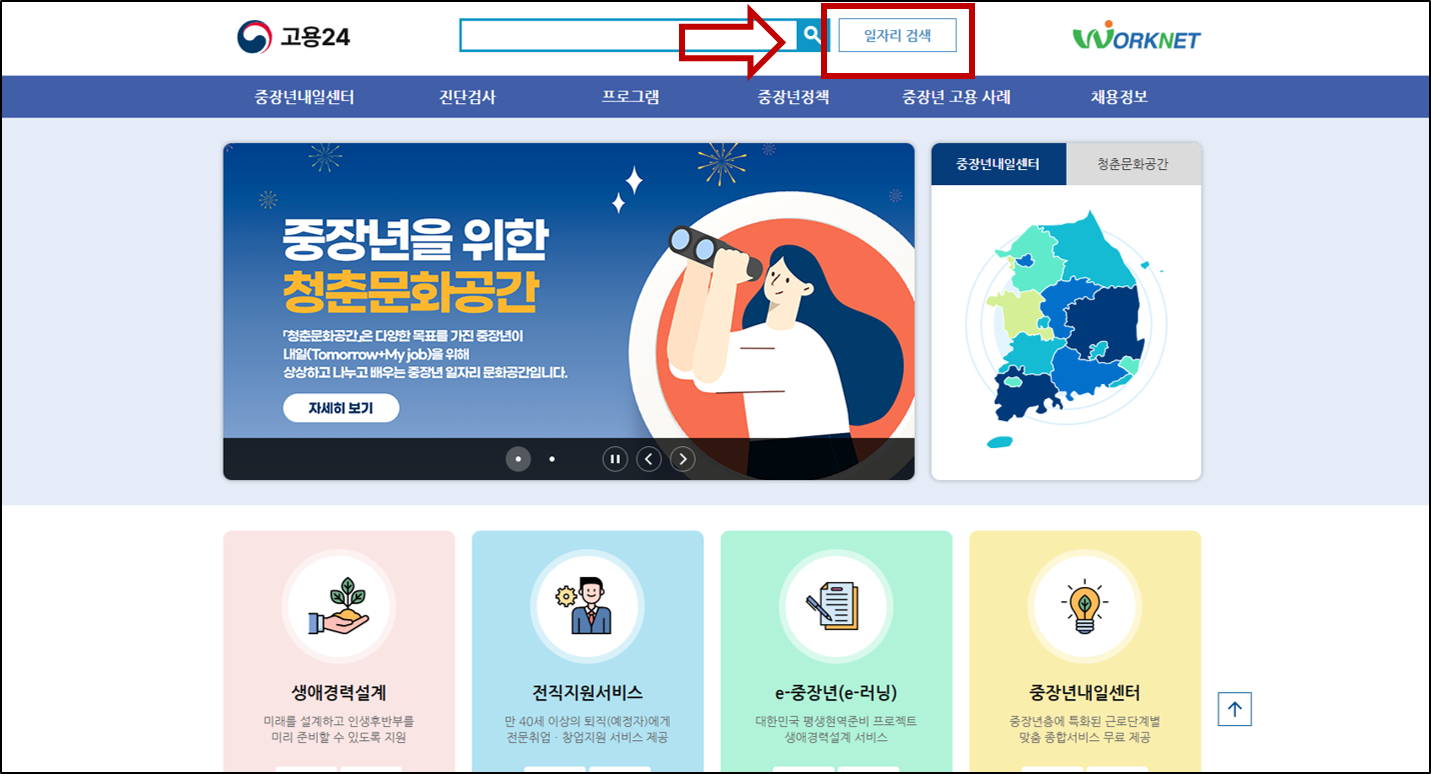 장년워크넷